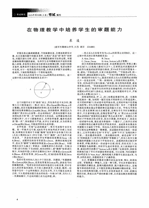 在物理教学中培养学生的审题能力