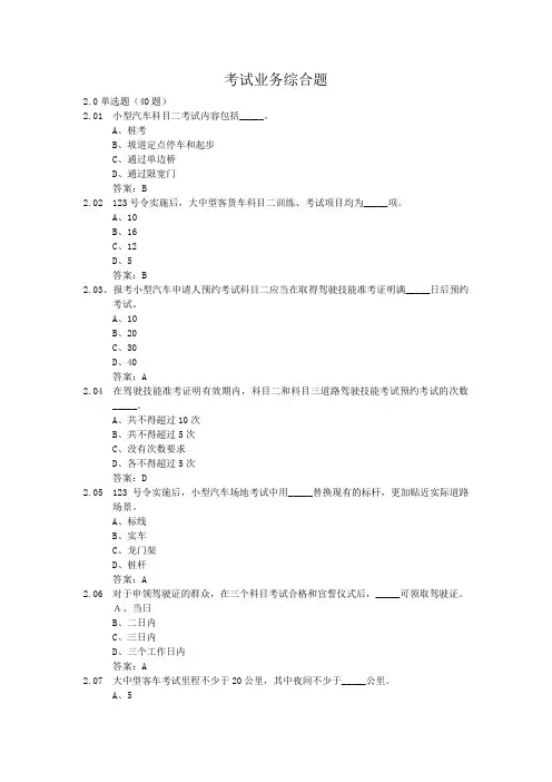 考试业务综合题(各40题)