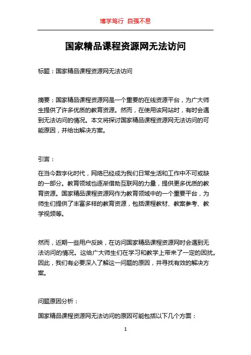 国家精品课程资源网无法访问