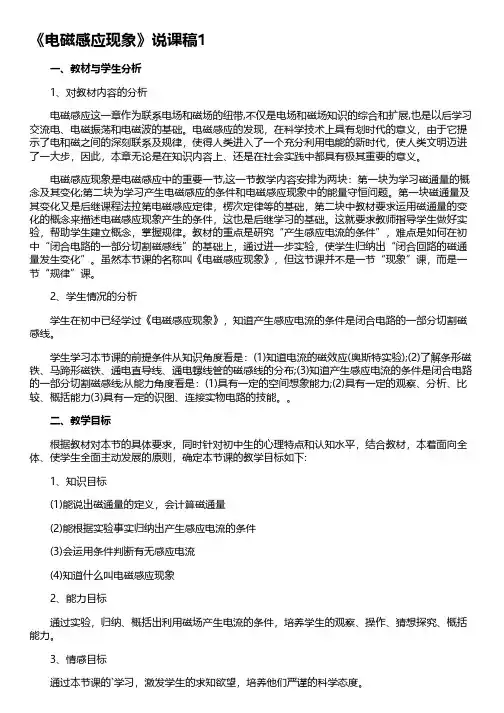 《电磁感应现象》说课稿