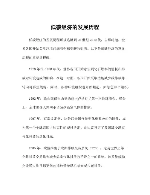 低碳经济的发展历程