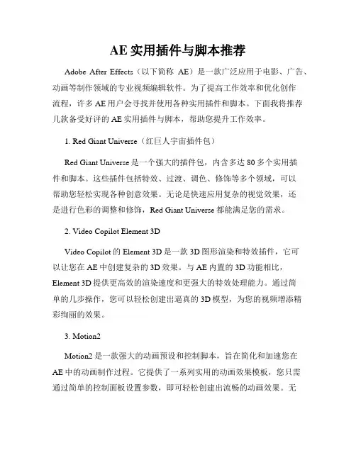 AE实用插件与脚本推荐