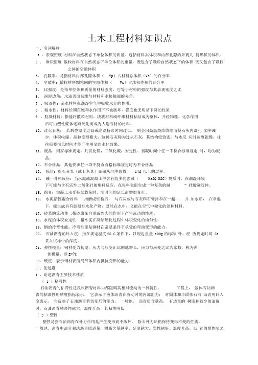 土木工程材料考试知识点