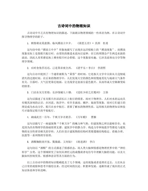 古诗词中的物理知识