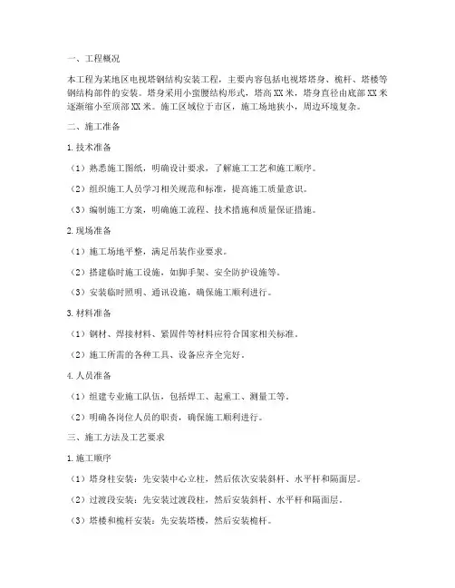 电视塔钢结构安装施工方案