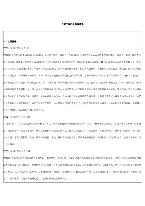 3 民间文学的价值与功能