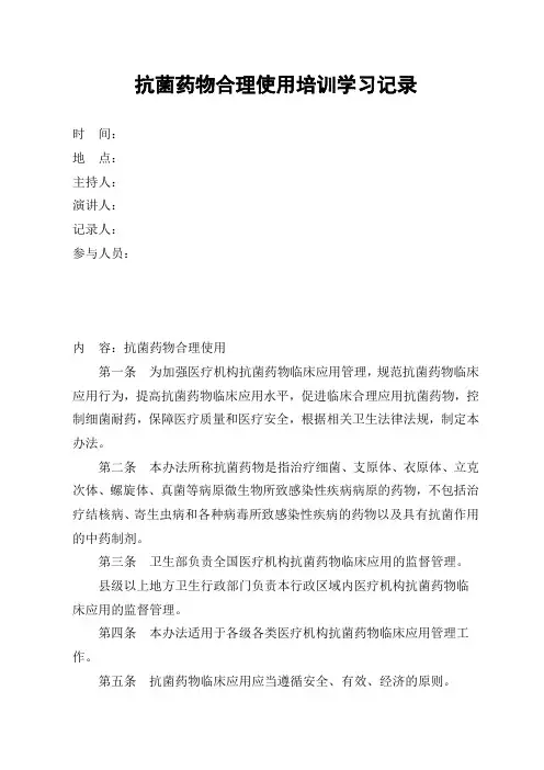 抗菌药物合理使用培训学习记录