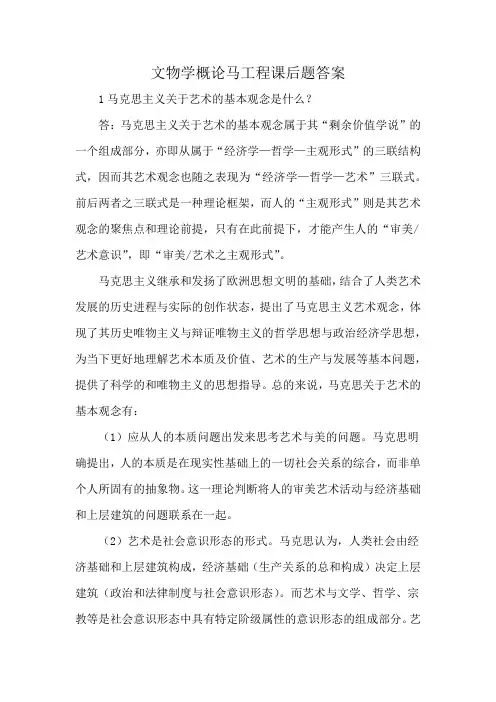 文物学概论马工程课后题答案