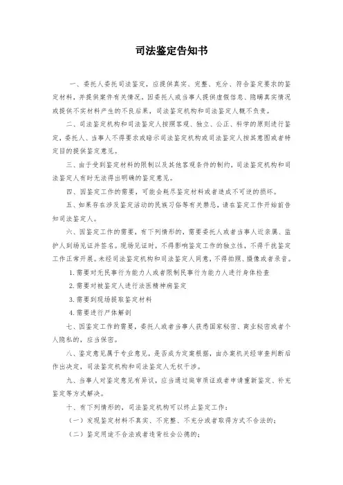 司法鉴定告知书