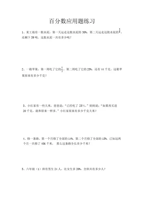 百分数应用题练习(试题)-数学六年级上册