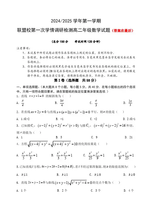 江苏省盐城市五校联考2024-2025学年高二上学期10月月考试题 数学含答案
