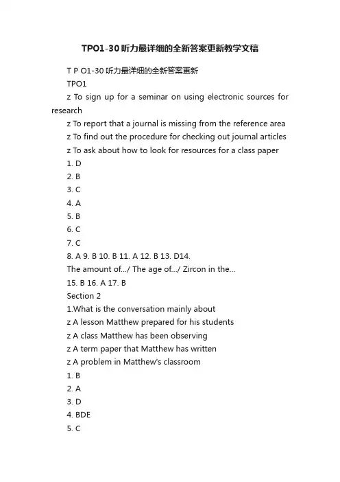 TPO1-30听力最详细的全新答案更新教学文稿