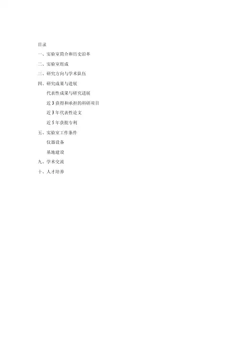 一、实验室简介和历史沿革二、实验室组成