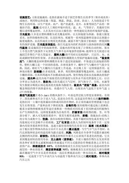 设施园艺复习资料