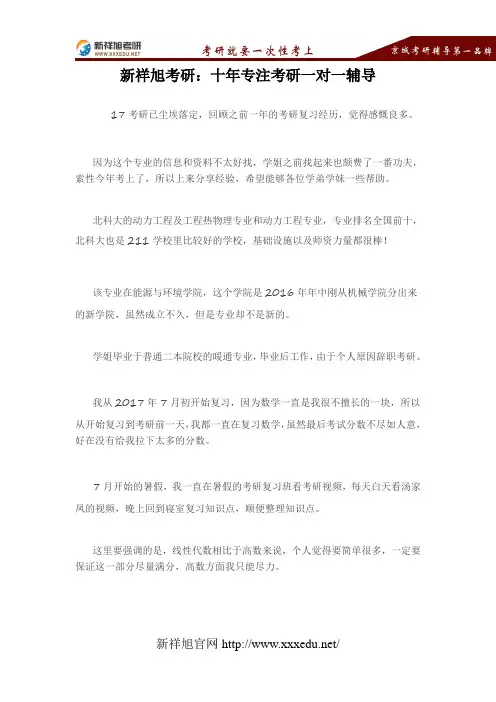 【考研经验】北科大动力工程考研经验分享
