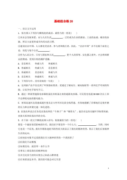 全国版2019版高考语文一轮复习精选提分专练第三轮基础组合练2020180418144