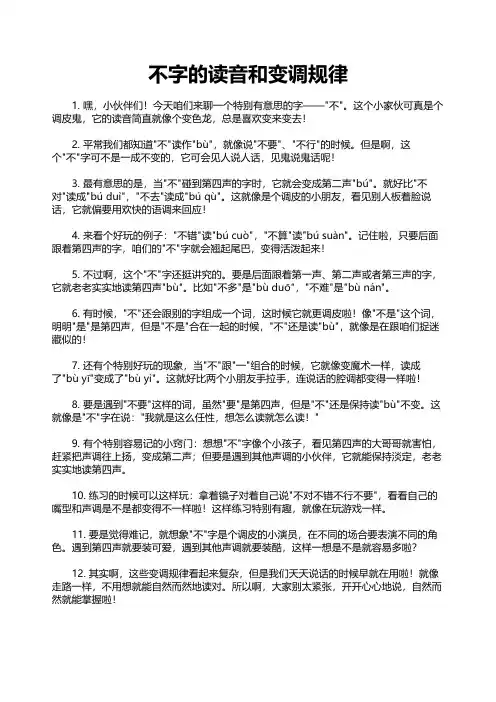 不字的读音和变调规律