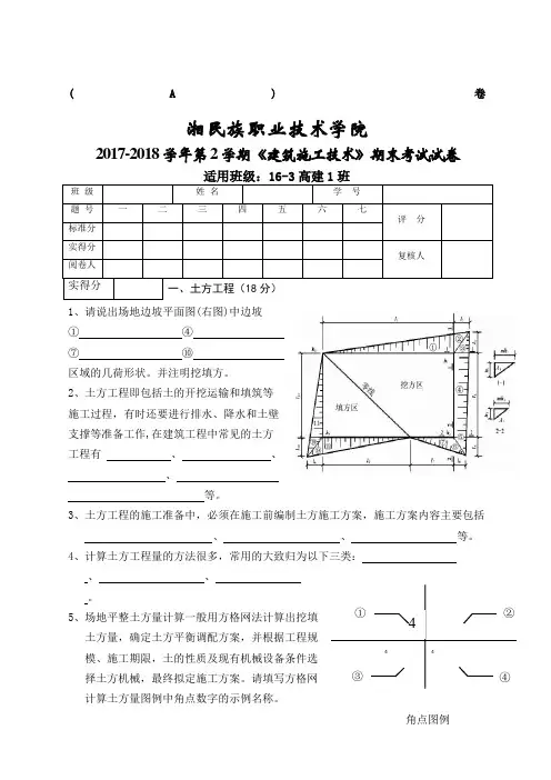 精选范文范文第二学期《建筑施工技术》期末试题A卷