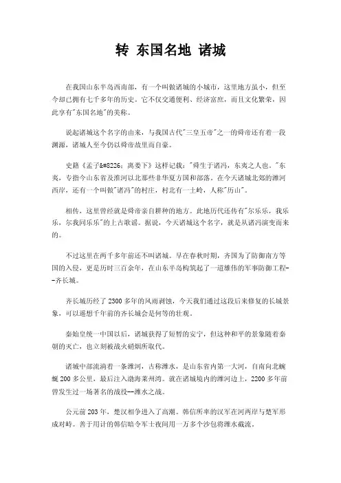 转东国名地诸城