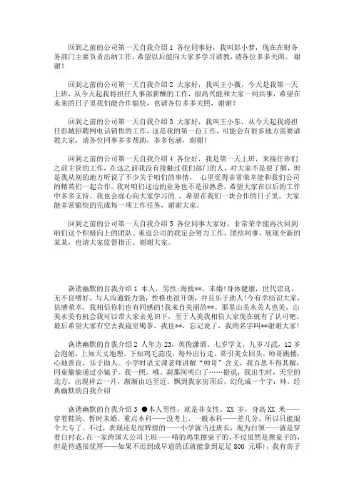 最新回到之前的公司第一天自我介绍