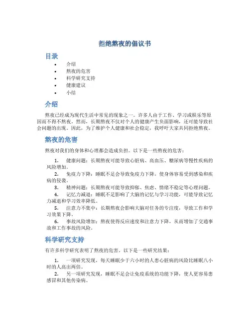 拒绝熬夜的倡议书