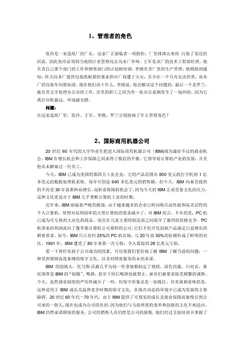企业案例思考题