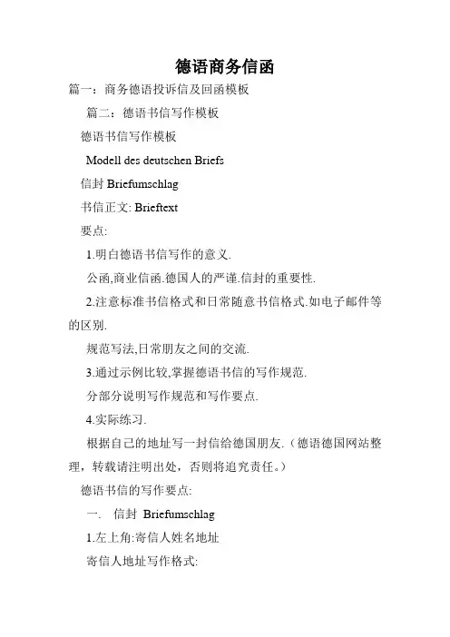 德语商务信函.doc