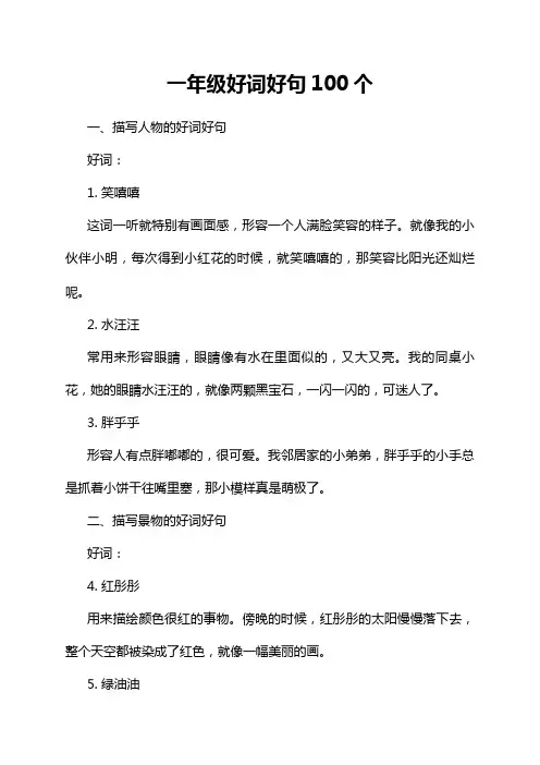 一年级好词好句100个