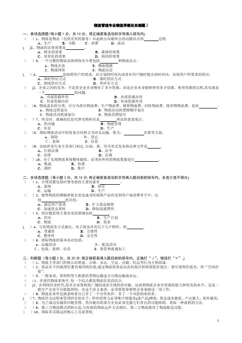 物流学概论试题及答案