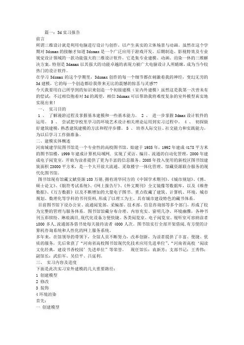 3D实习报告