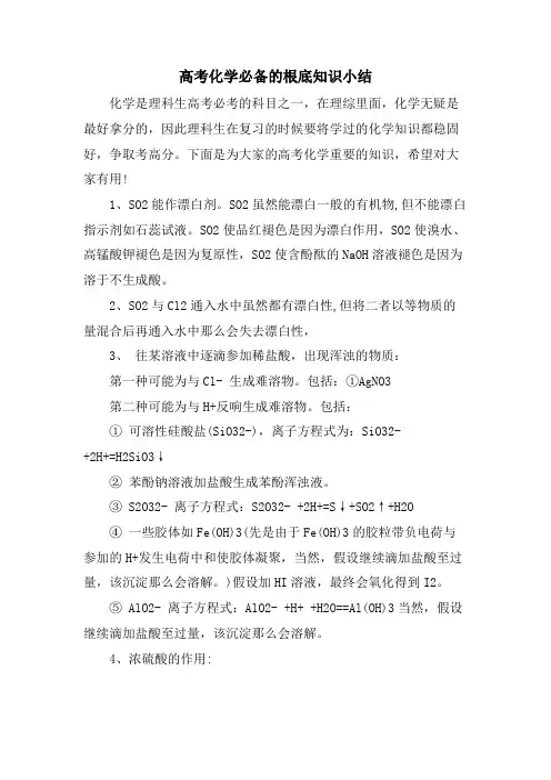 高考化学必备的基础知识小结