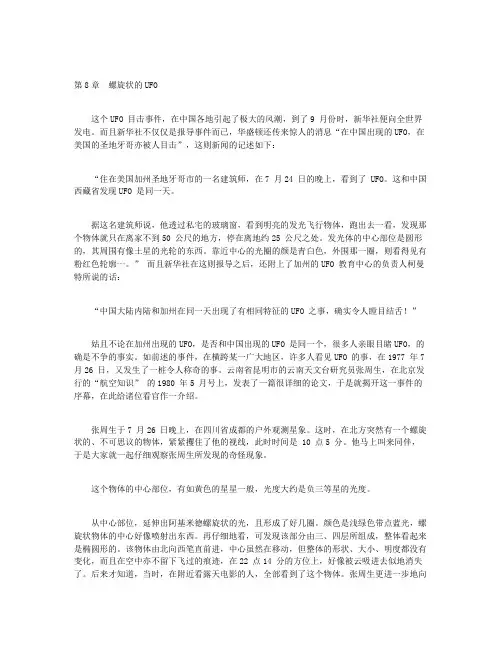 飞碟追踪百科（下）-第8章