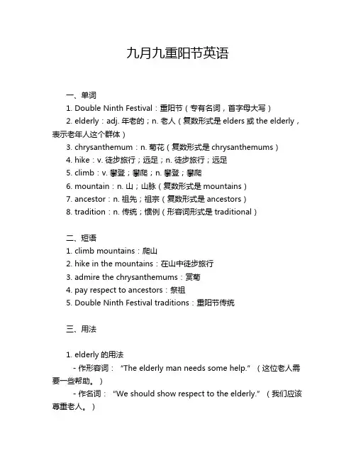 九月九重阳节英语