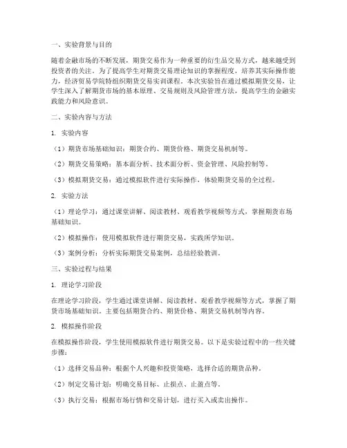 期货交易实训实验报告