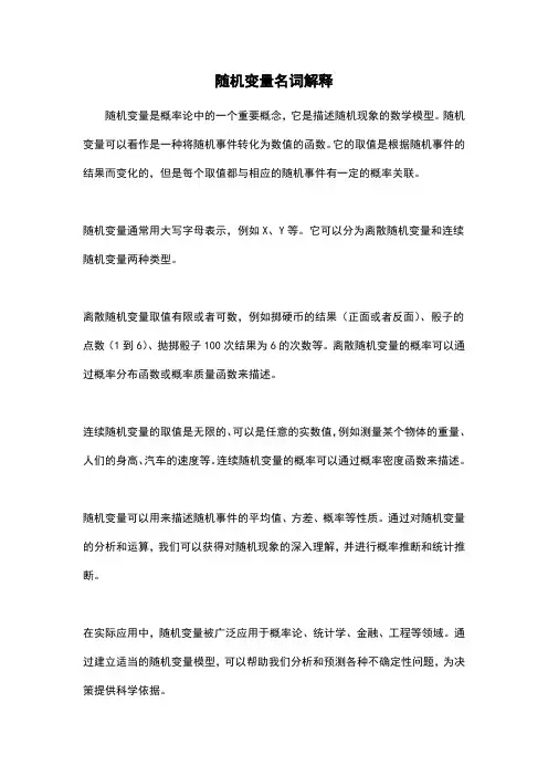 随机变量名词解释