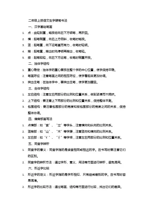二年级上册语文生字硬笔书法