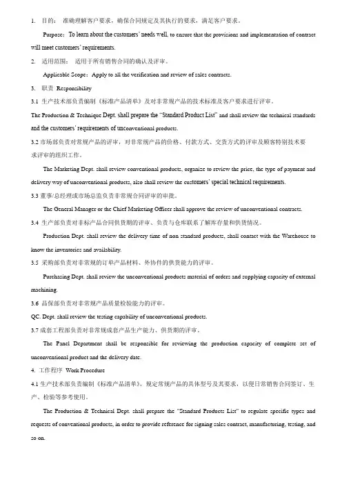 ISO程序文件中英文版03合同确认与评审程序