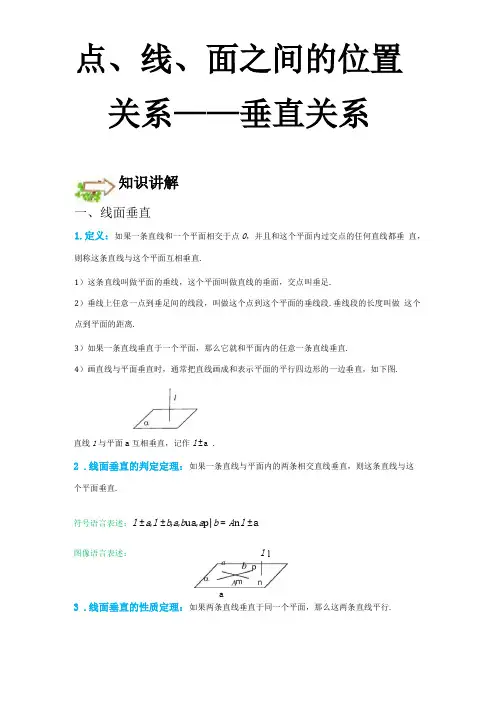 点线面之间的位置关系——垂直关系-简单-讲义