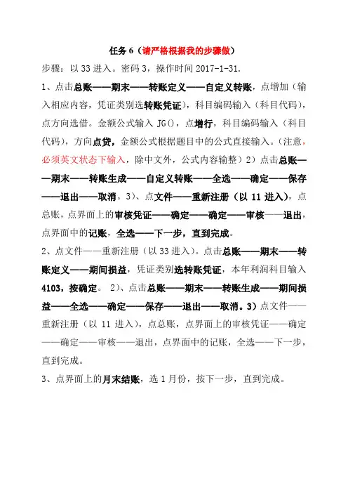 电算化会计06任务操作指导