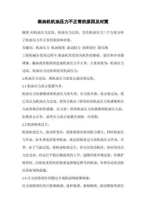 机油压力不正常