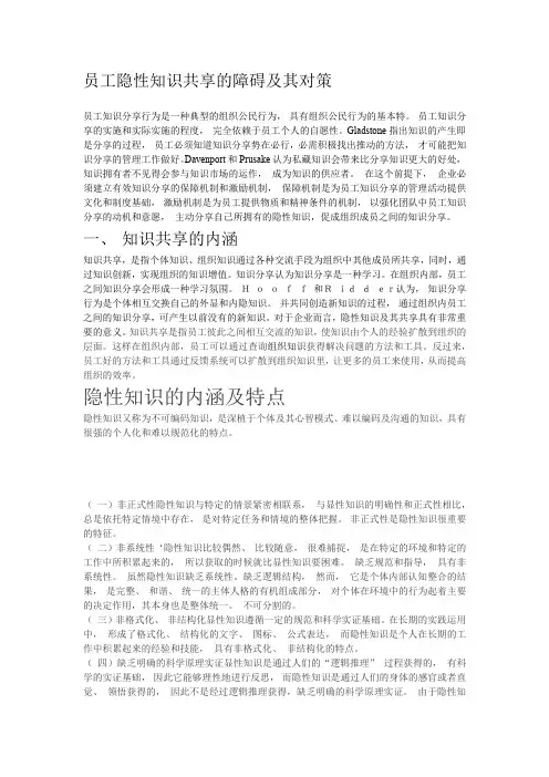员工隐性知识共享的障碍及其对策