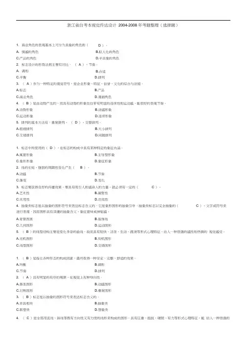 (完整版)标志设计二选择题答案整理(20201019140251)