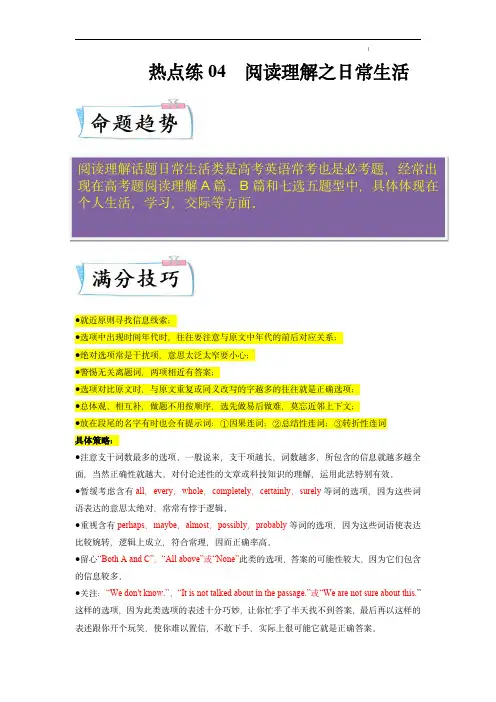 2024年高考英语(全国通用)：热点练04 阅读理解话题日常生活专练(学生版)