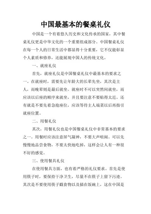 中国最基本的餐桌礼仪
