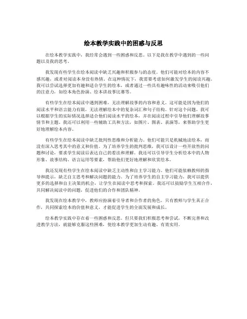 绘本教学实践中的困惑与反思