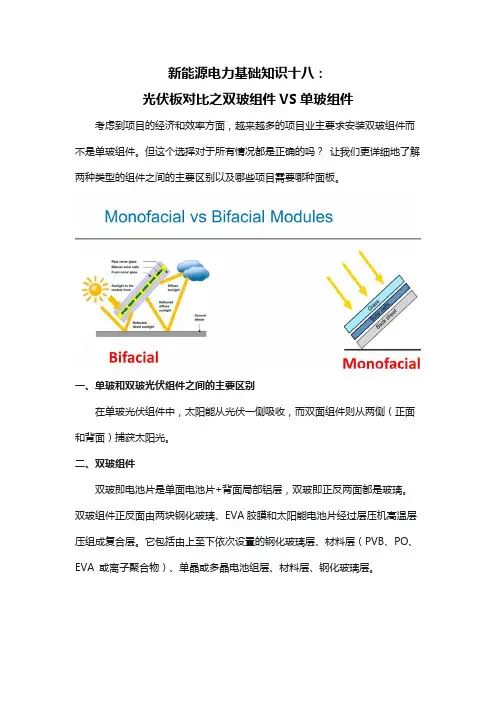 新能源电力基础知识十八：光伏板对比之双玻组件VS单玻组件