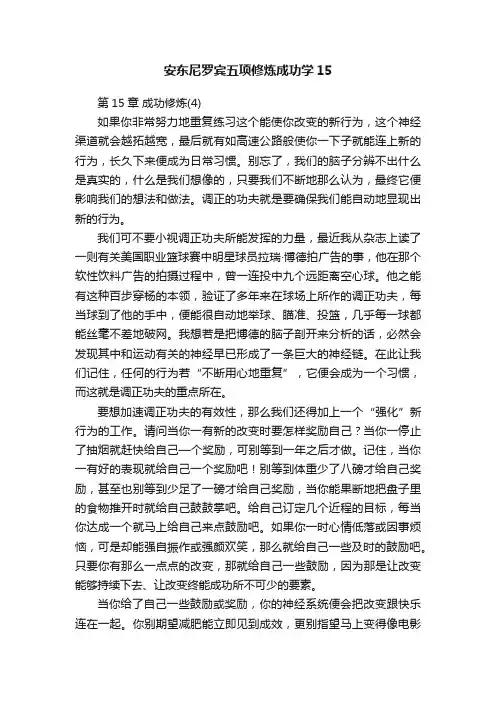 安东尼罗宾五项修炼成功学15