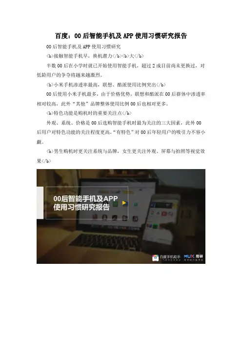 百度：00后智能手机及APP使用习惯研究报告