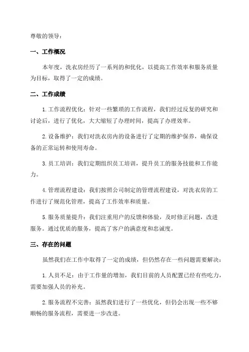 洗衣房年终工作总结范文
