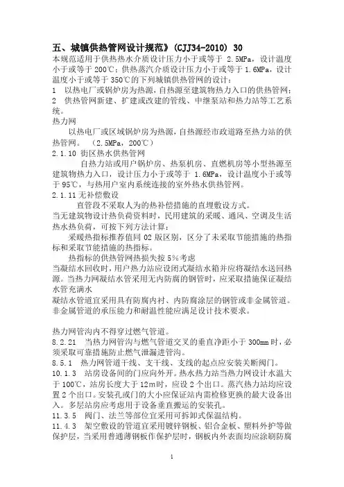 城镇供热管网设计规范